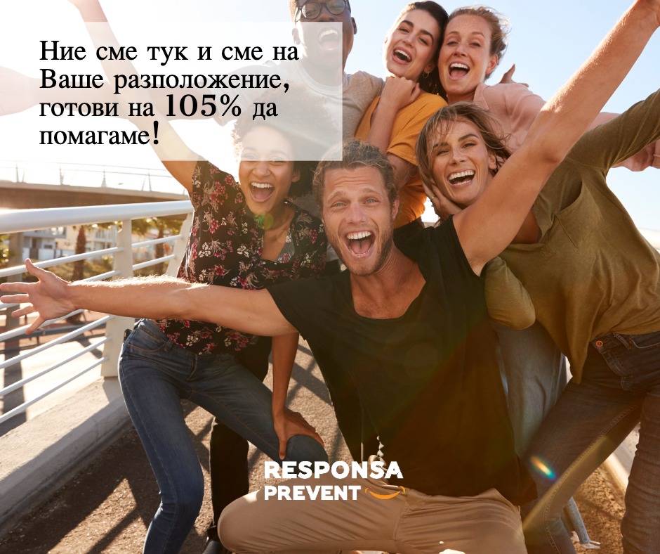 Респонса Превент Работи!