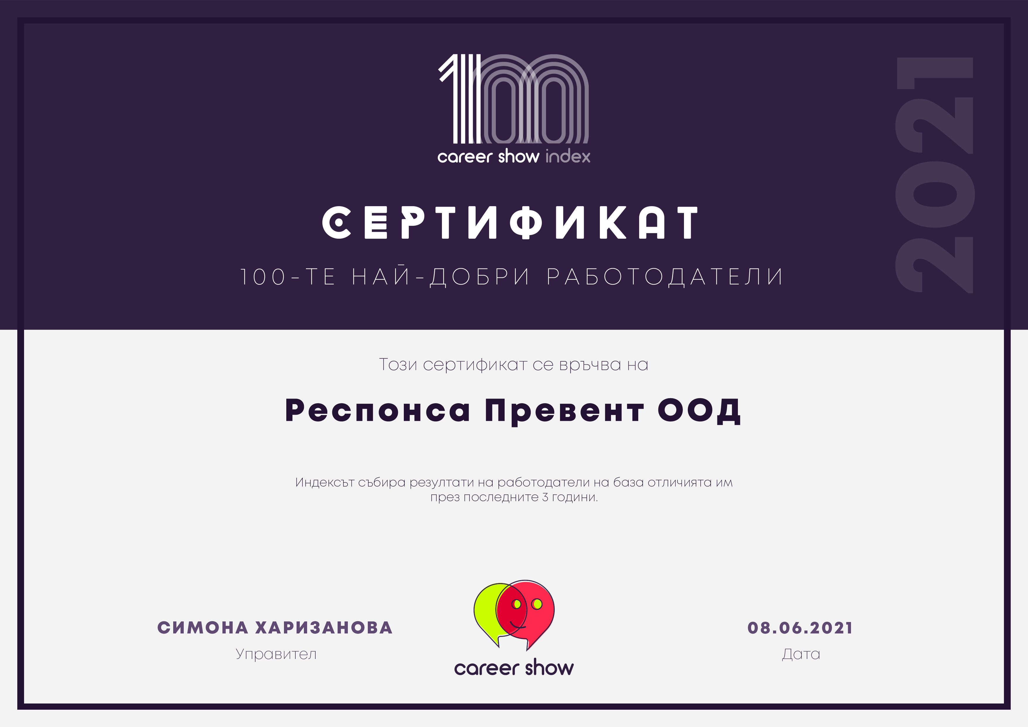 Респонса Превент сред 100-те най-добри работодатели в България