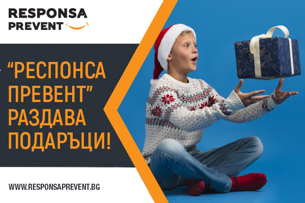 Безопасна Коледа с Респонса Превент - официални правила на онлайн играта