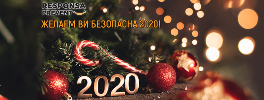 Най-ценният подарък: здравето и безопасността!